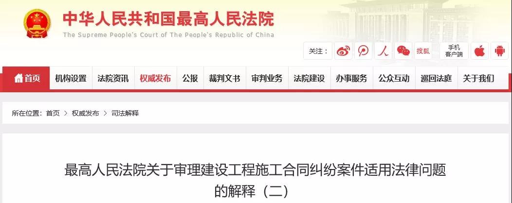 最高法發(fā)布《建設(shè)工程司法解釋（二）》，2019年2月1日起施行！