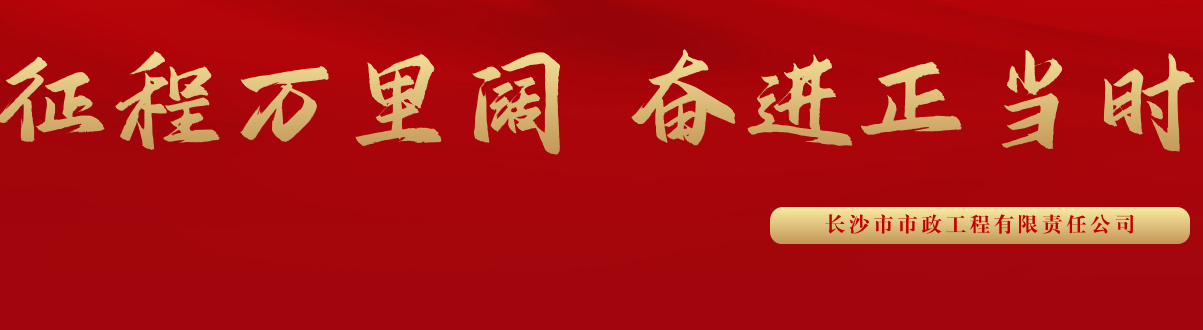 市政要聞 | 科技創(chuàng)新多點突破，為公司高質(zhì)量發(fā)展蓄勢賦能
